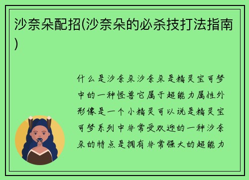 沙奈朵配招(沙奈朵的必杀技打法指南)
