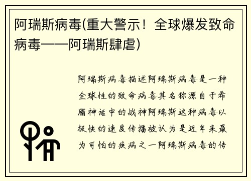 阿瑞斯病毒(重大警示！全球爆发致命病毒——阿瑞斯肆虐)