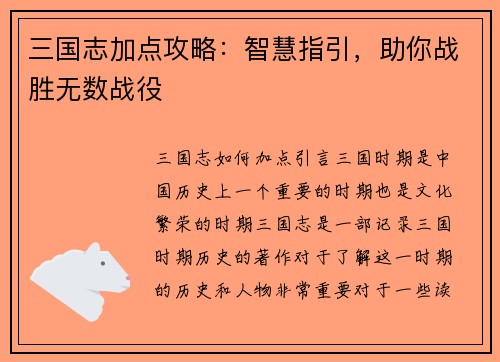三国志加点攻略：智慧指引，助你战胜无数战役