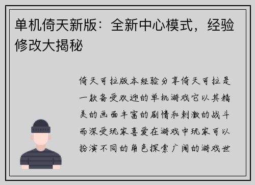 单机倚天新版：全新中心模式，经验修改大揭秘
