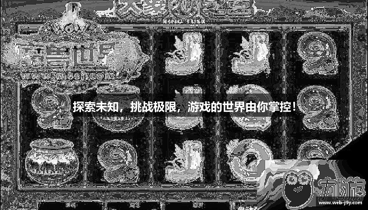 九游会·J9