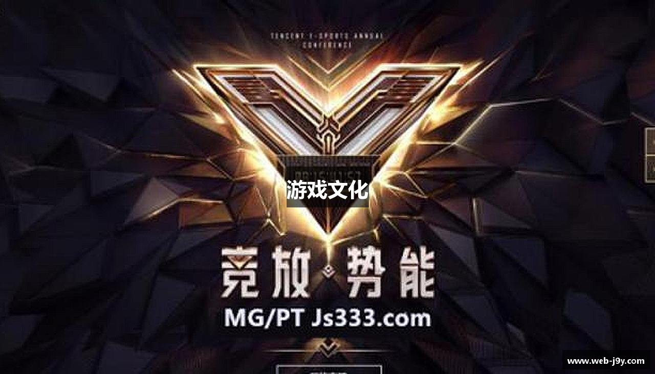 游戏文化